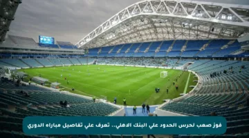فوز صعب لحرس الحدود على البنك الأهلي.. تعرف على تفاصيل مباراة الدوري